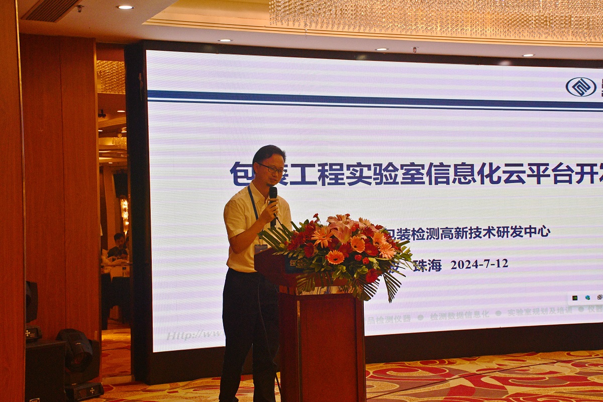 教指委包装工程24年会乐成举行 - 太平洋在线xg111