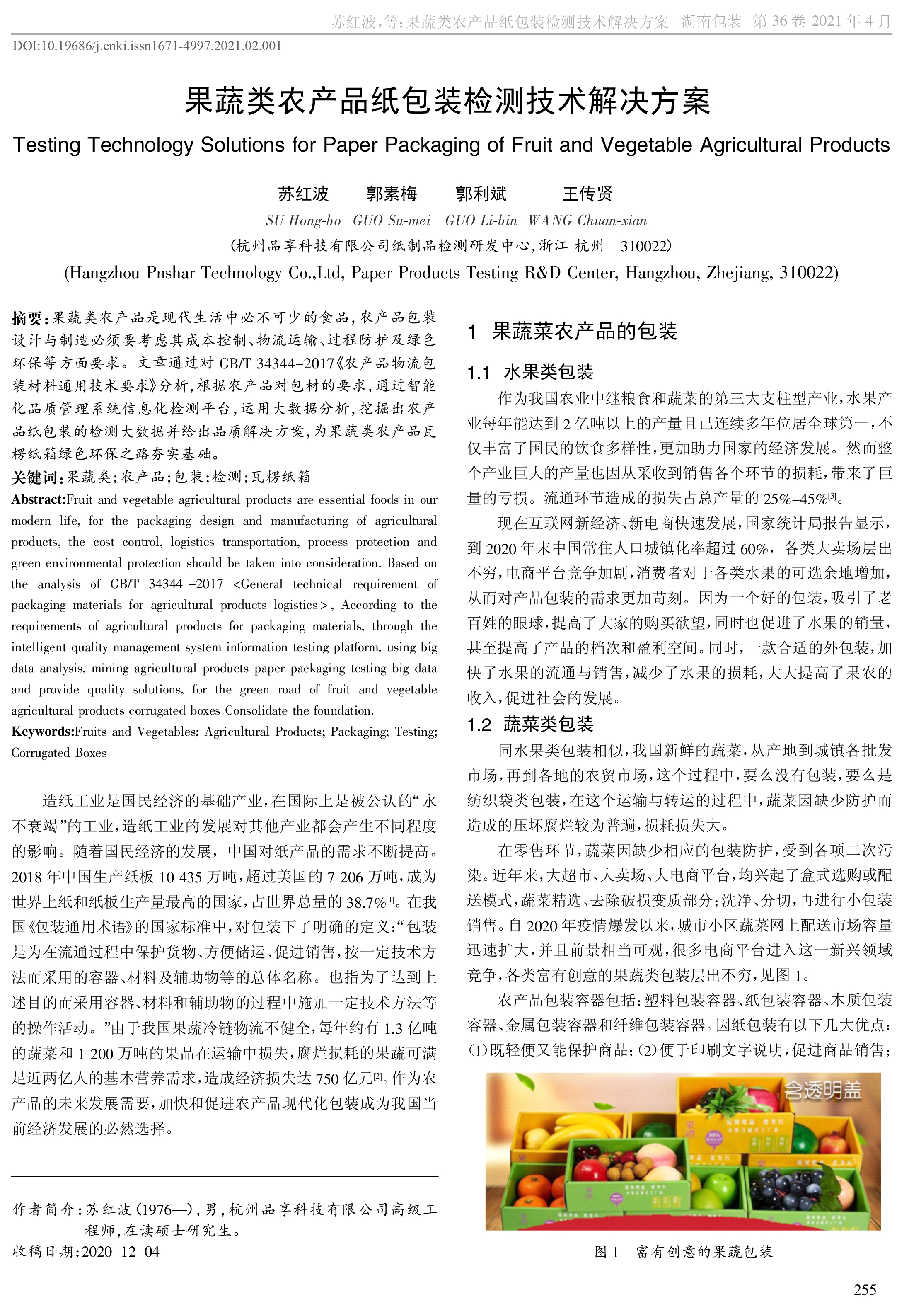 果蔬类农产品方案 - 太平洋在线xg111