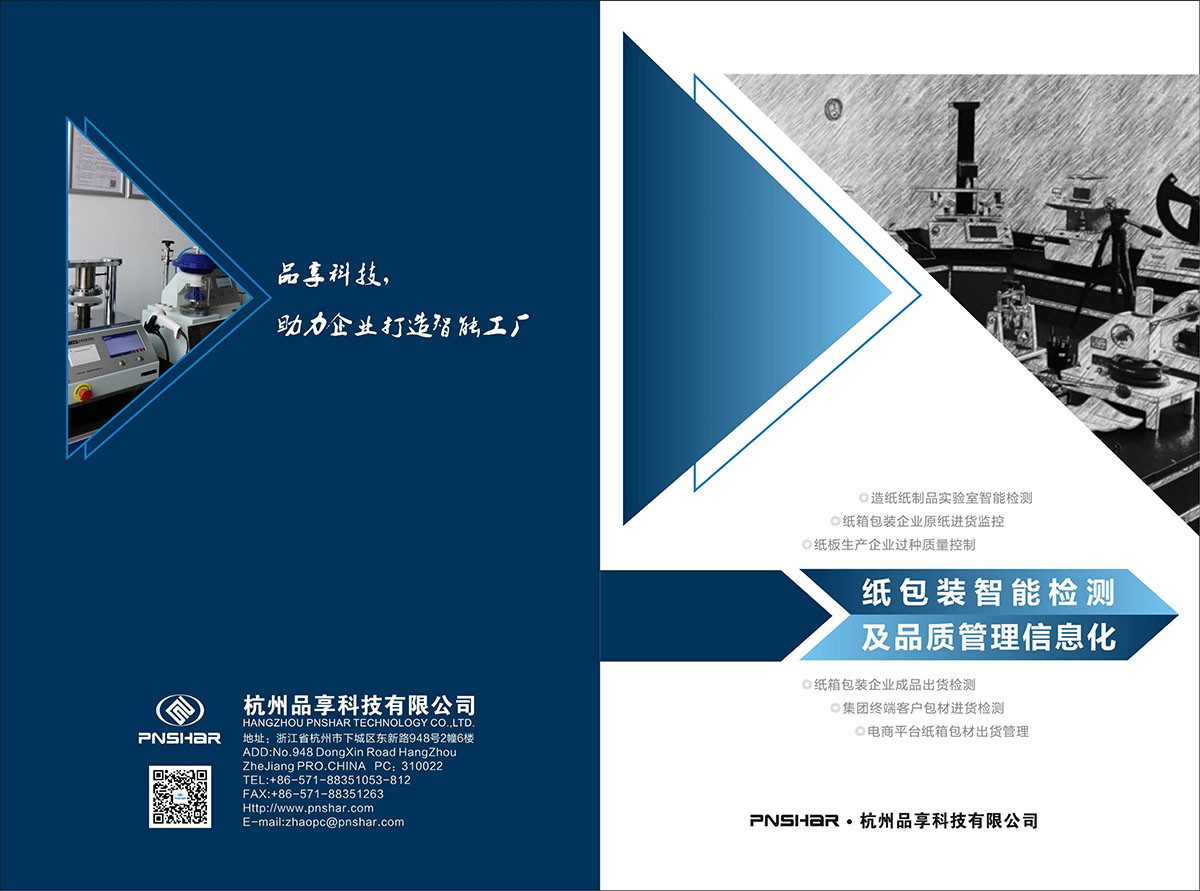 杭州太平洋在线xg111-智能检测中心信息化系统_00.jpg