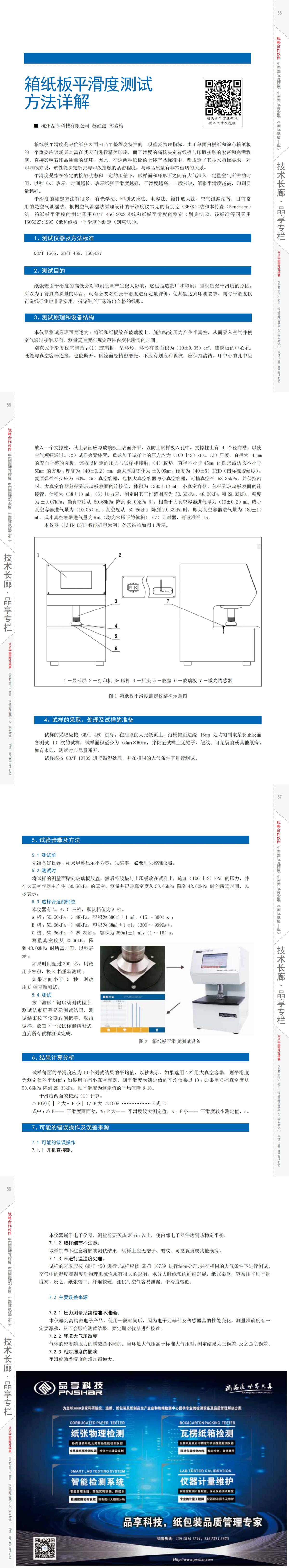 《纸箱天下》2023年11月刊太平洋在线xg111_00.jpg