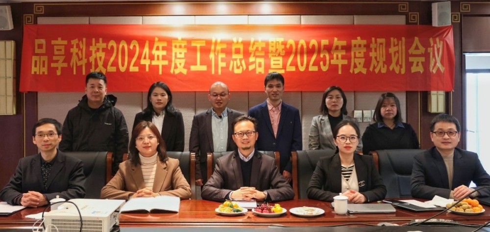 且歌且行且从容——2024年度总结及2025妄想聚会乐成举行 - 太平洋在线xg111