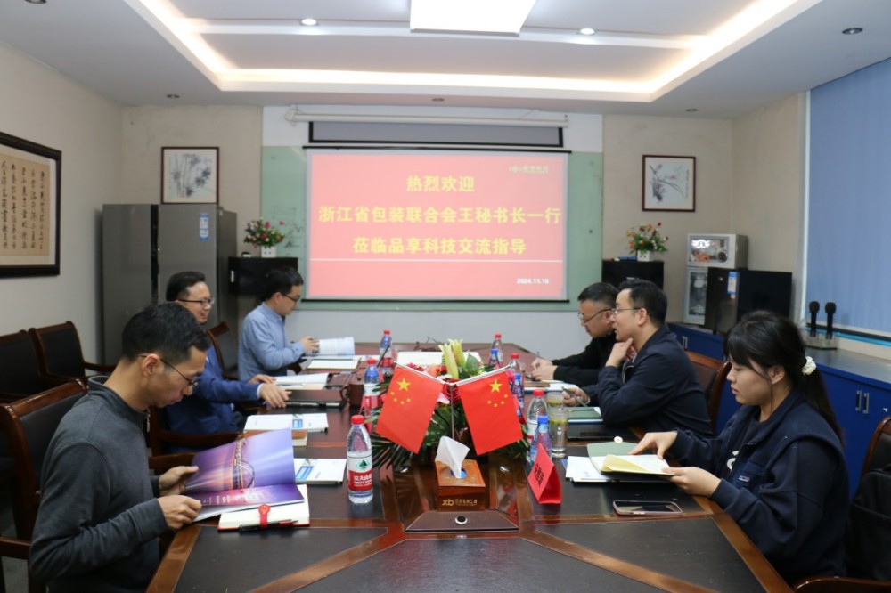 浙江省包装联合会王中燕到太平洋在线xg111科技走访调研 - 太平洋在线xg111