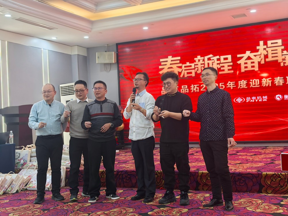 春启新程，，，，奋楫前行——太平洋在线xg111科技2025年度迎新春联欢晚会 - 太平洋在线xg111