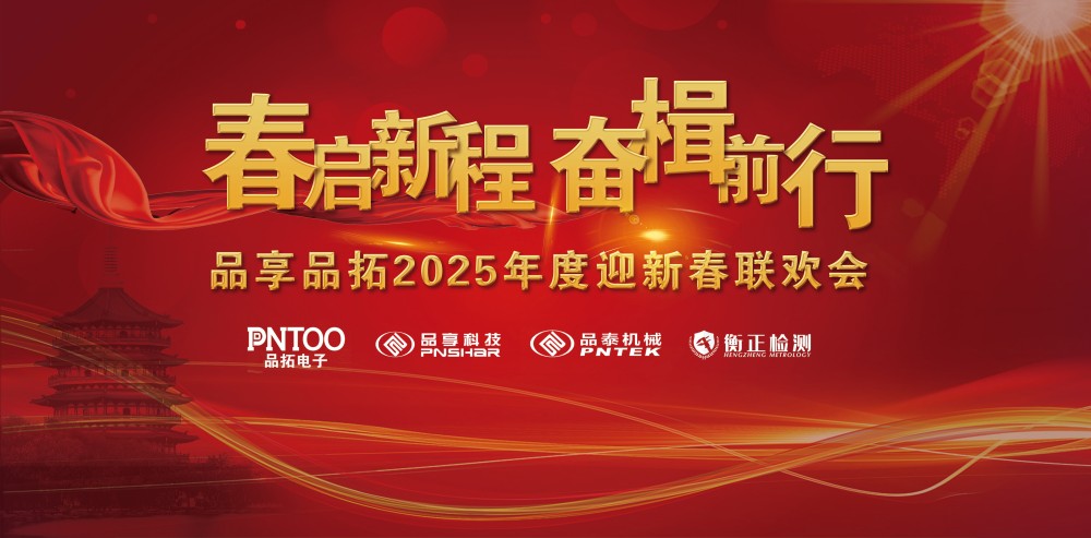 春启新程，，，，奋楫前行——太平洋在线xg111科技2025年度迎新春联欢晚会 - 太平洋在线xg111