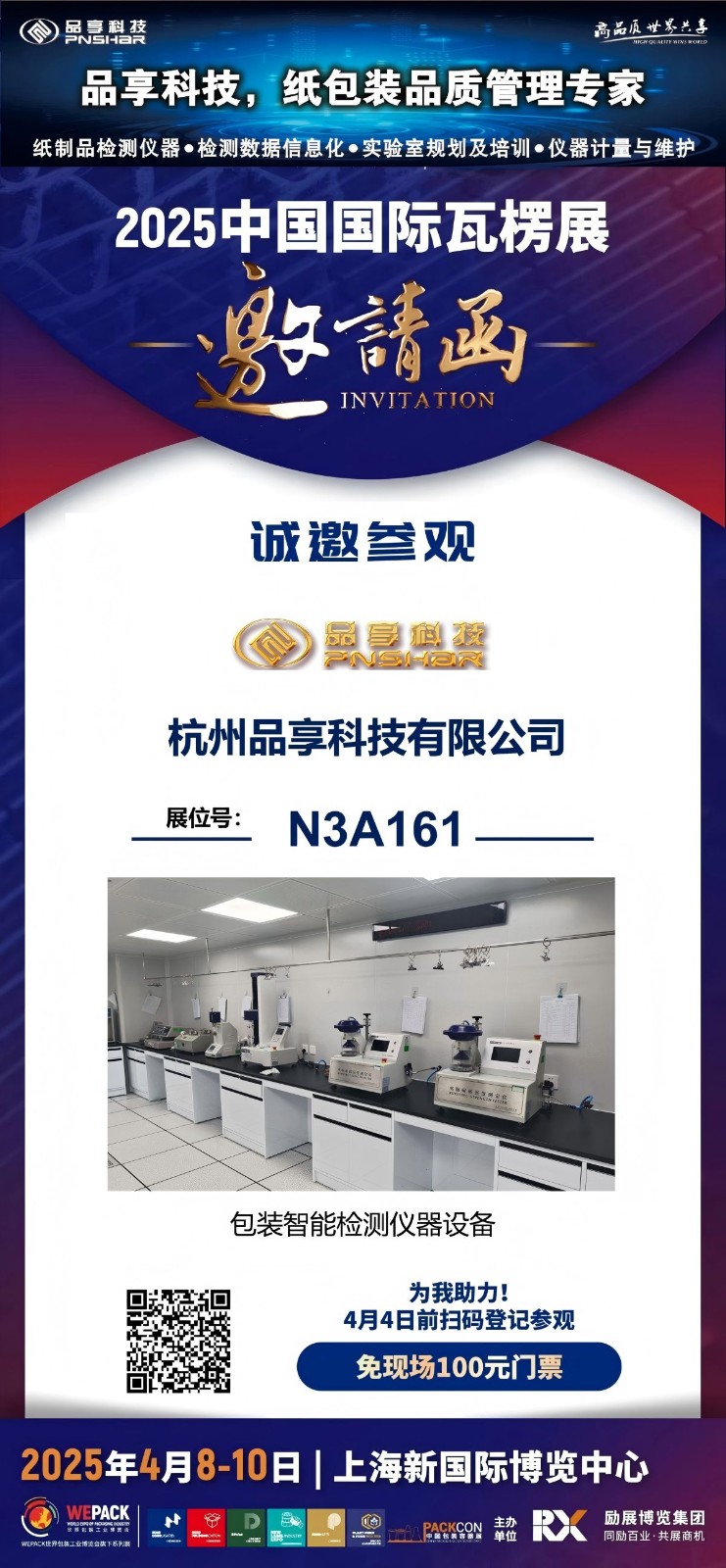 约请函|太平洋在线xg111科技诚邀您共赴SinoCorrugated 2025 - 太平洋在线xg111