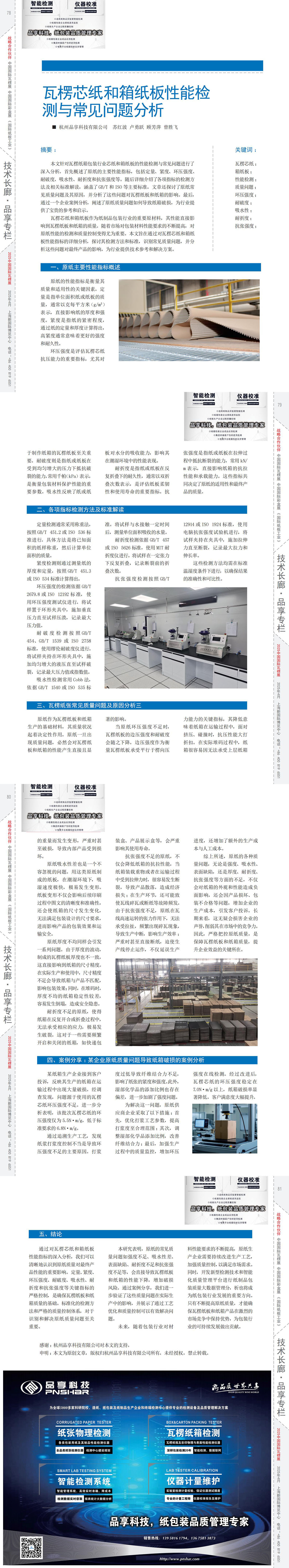 纸箱杂志 第184期 2025年02月太平洋在线xg111_00.jpg