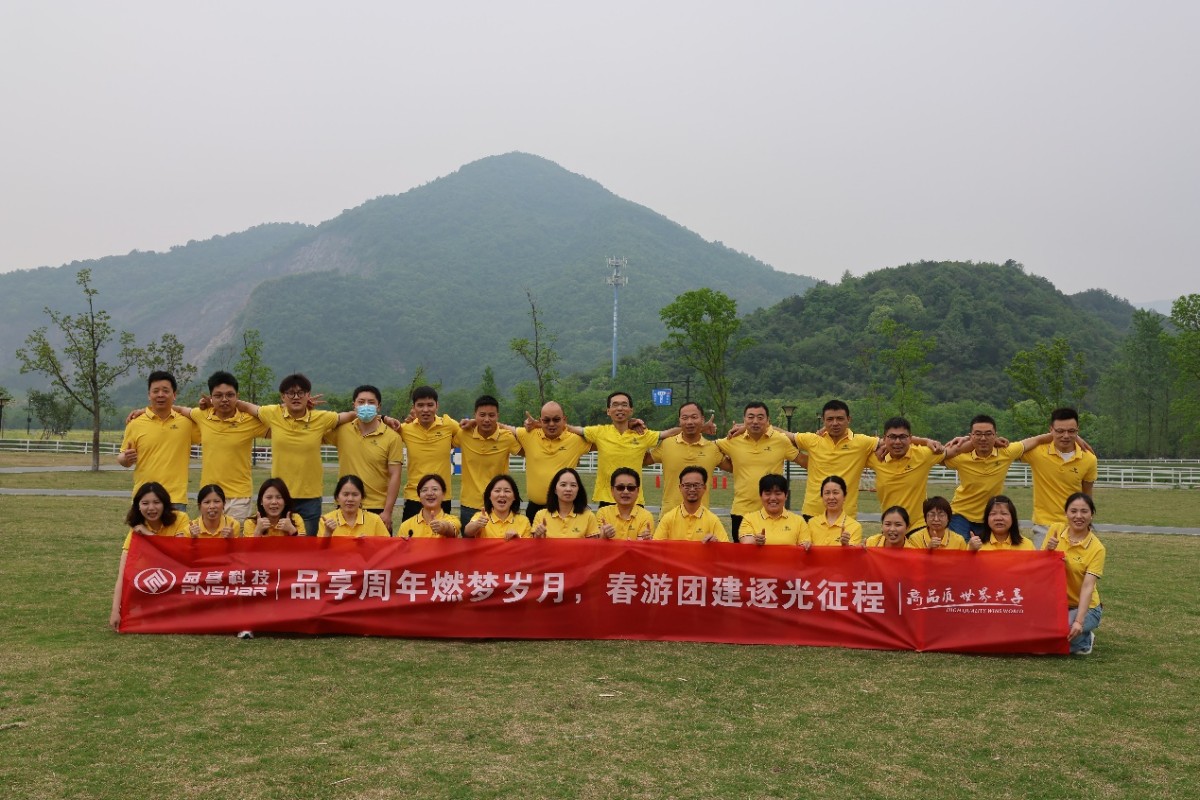 周年燃梦岁月，，，团建逐光征程 - 太平洋在线xg111
