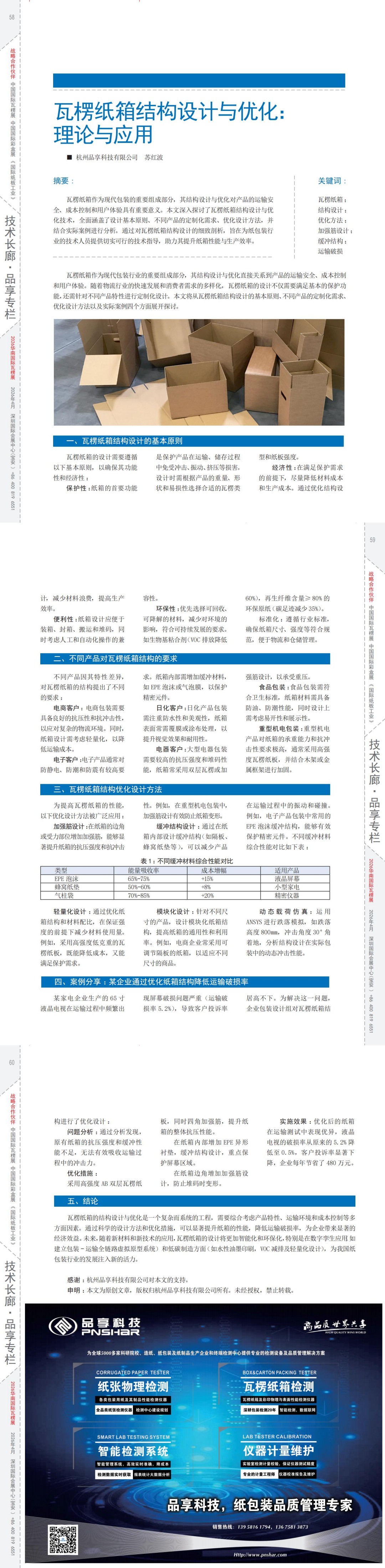 纸箱杂志 第187期 2025年05月太平洋在线xg111_00(2).jpg