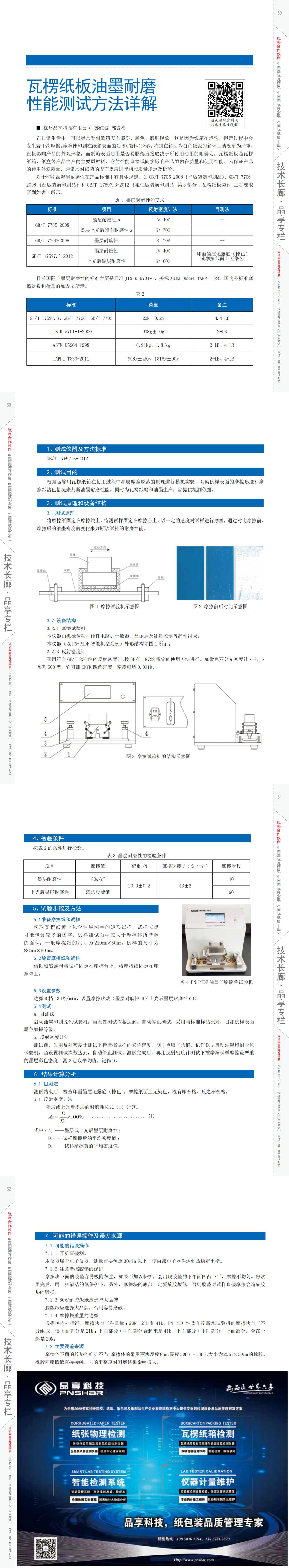 《纸箱天下》2023年12月刊太平洋在线xg111_00(1).jpg
