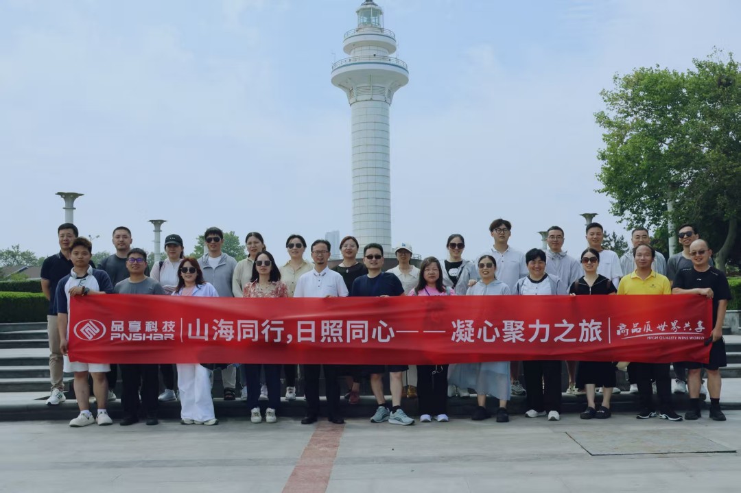 山海同心，，日照偕行-太平洋在线xg111科技海滨之旅圆满落幕 - 太平洋在线xg111