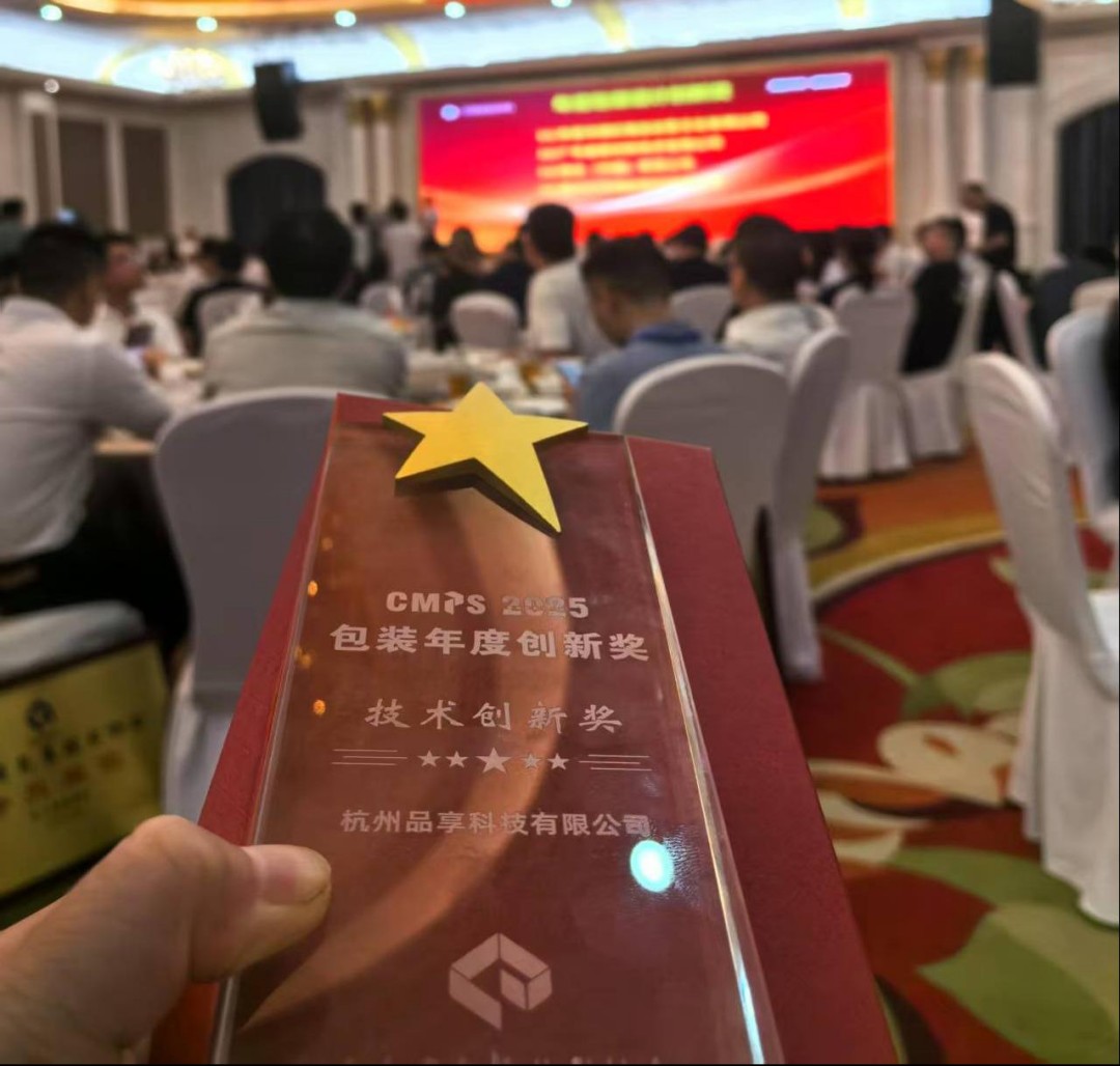 太平洋在线xg111科技加入cmps2025包装立异者大会并获奖 - 太平洋在线xg111