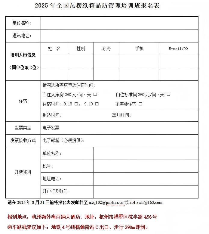 关于举行第十四届天下瓦楞纸箱品质治理培训班的通知 - 太平洋在线xg111