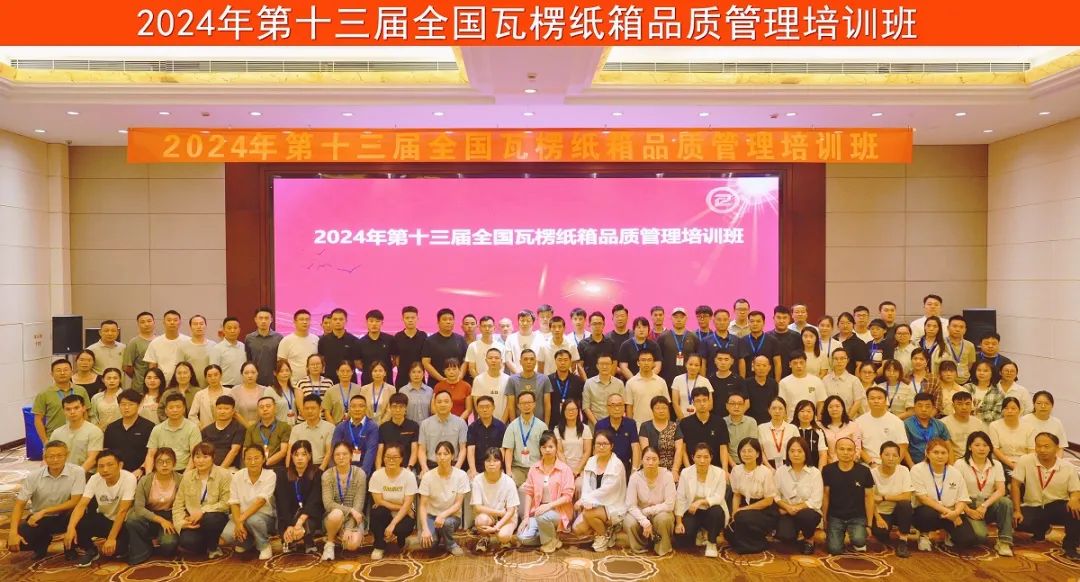 关于举行第十四届天下瓦楞纸箱品质治理培训班的通知 - 太平洋在线xg111