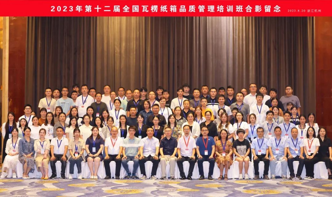 关于举行第十四届天下瓦楞纸箱品质治理培训班的通知 - 太平洋在线xg111