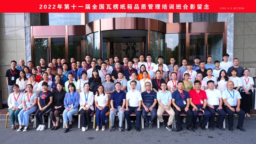 关于举行第十四届天下瓦楞纸箱品质治理培训班的通知 - 太平洋在线xg111