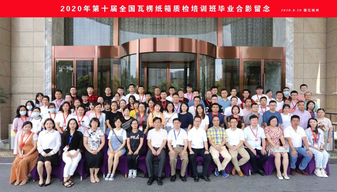 关于举行第十四届天下瓦楞纸箱品质治理培训班的通知 - 太平洋在线xg111