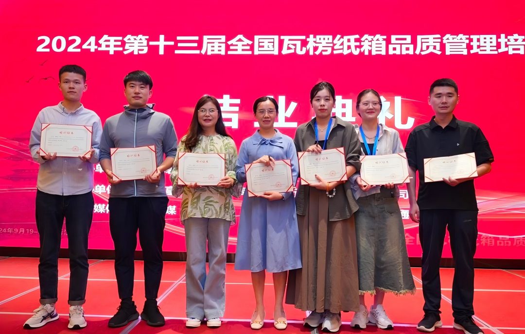 关于举行第十四届天下瓦楞纸箱品质治理培训班的通知 - 太平洋在线xg111