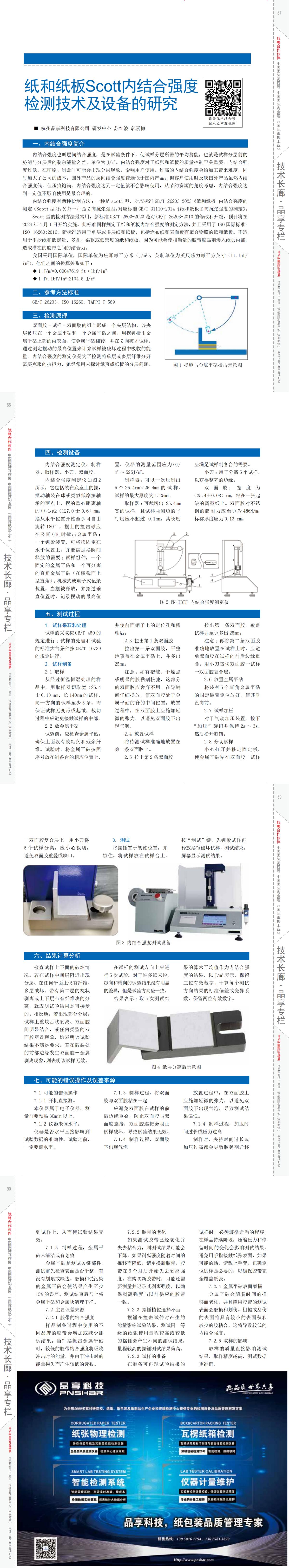 《纸箱天下》2024年2月刊太平洋在线xg111_00(1).jpg