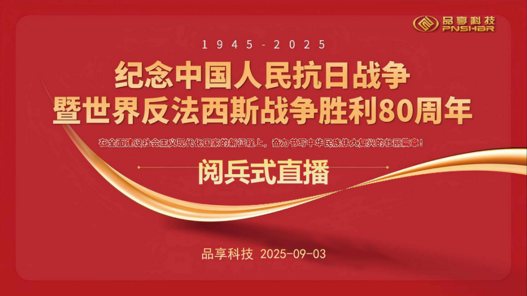 太平洋在线xg111科技组织寓目天下反法西斯抗战胜利80周年岁念活动 - 太平洋在线xg111