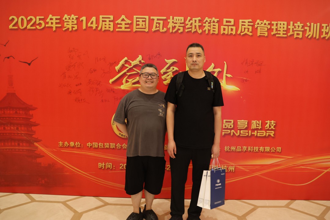 第14届天下瓦楞纸箱品质治理培训班圆满落幕 - 太平洋在线xg111