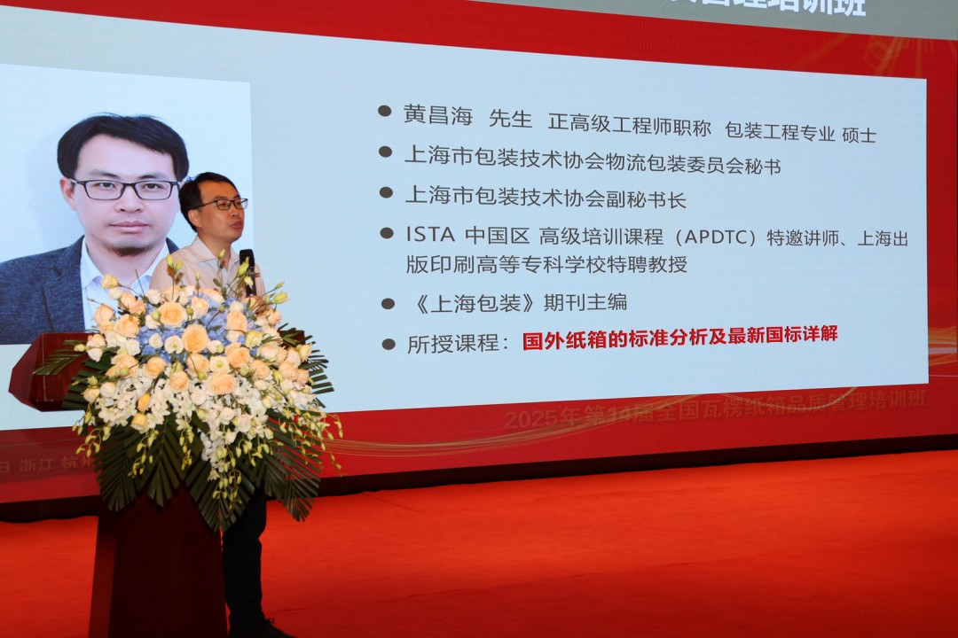 第14届天下瓦楞纸箱品质治理培训班圆满落幕 - 太平洋在线xg111