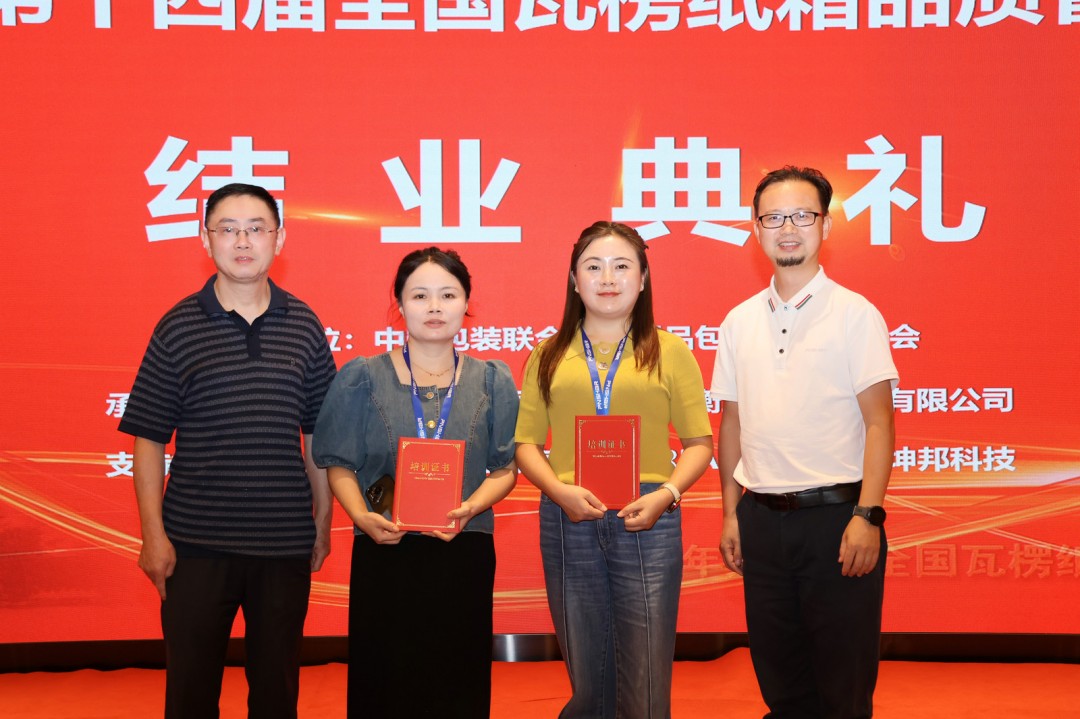 第14届天下瓦楞纸箱品质治理培训班圆满落幕 - 太平洋在线xg111